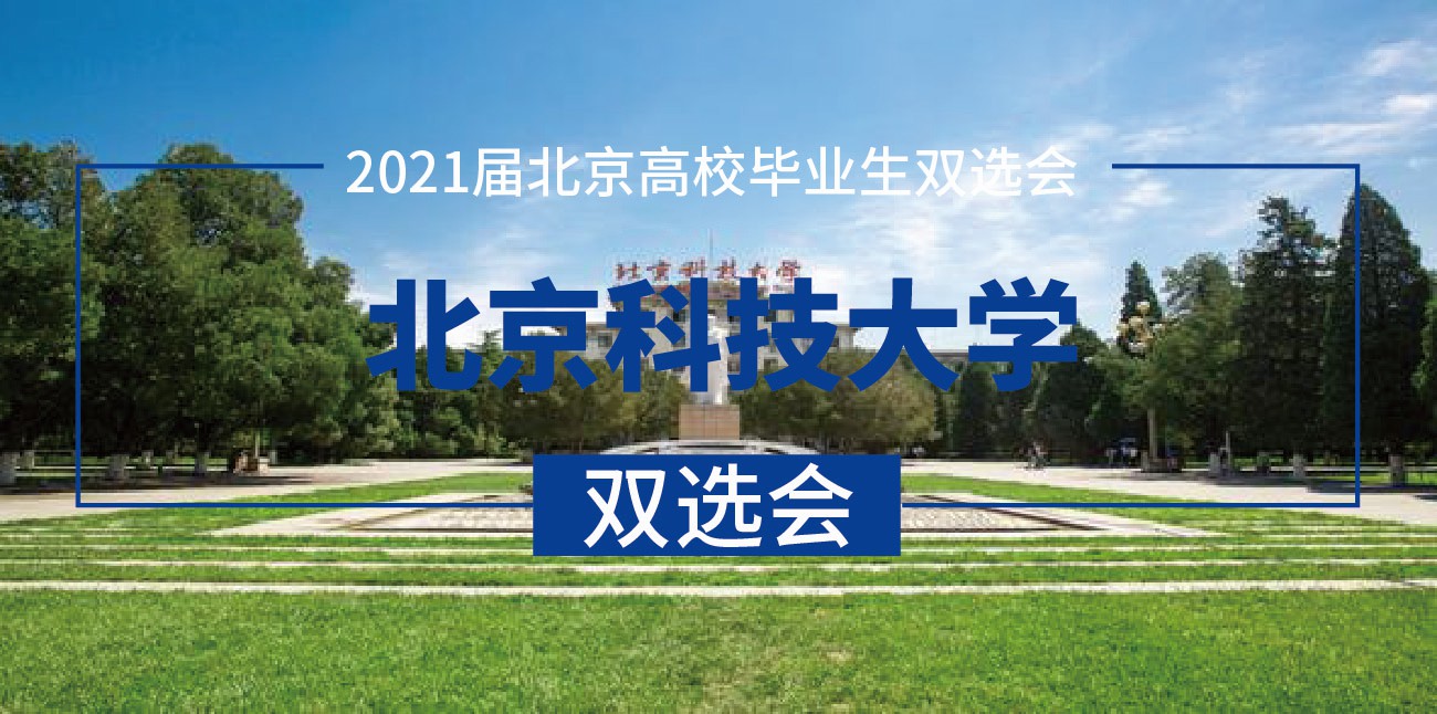 北京科技大学-01(1).jpg