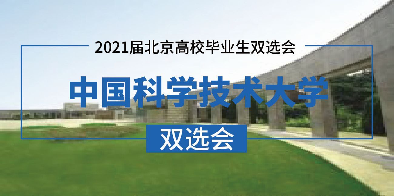 中国科学技术大学-01(1).jpg